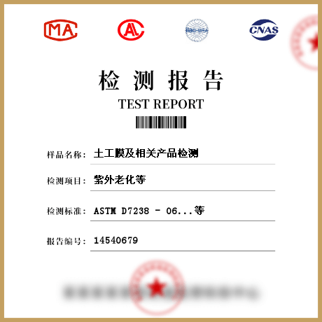 土工膜及相關產(chǎn)品檢測