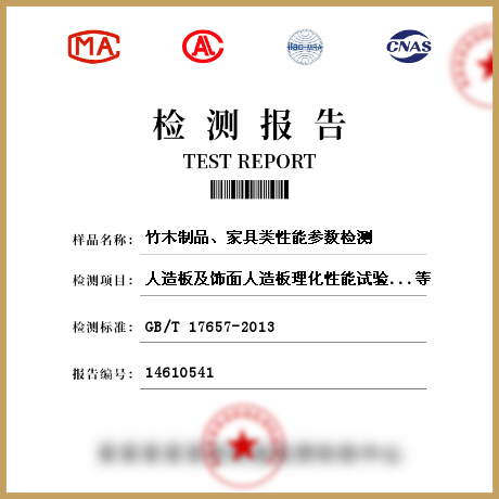 竹木制品、家具類性能參數(shù)檢測(cè)