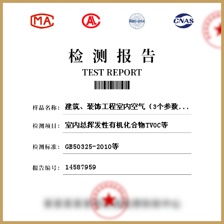 建筑、裝飾工程室內(nèi)空氣（3個參數(shù)）檢測