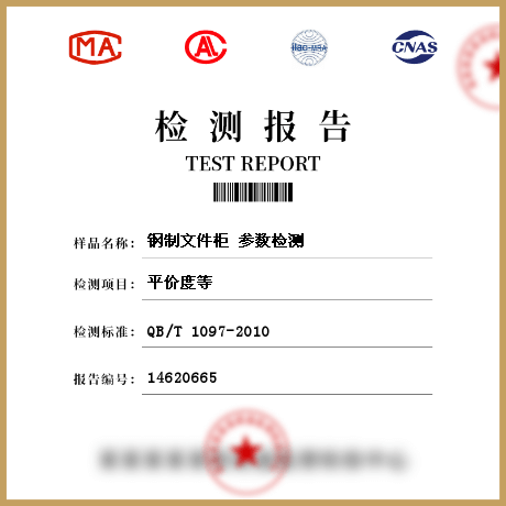 鋼制文件柜 參數檢測