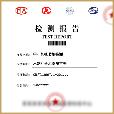 單、復柱書架檢測