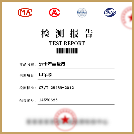 樂(lè)器產(chǎn)品檢測(cè)