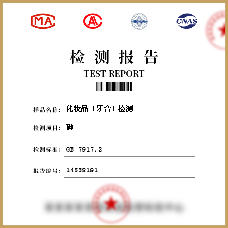 化妝品（牙膏）檢測(cè)