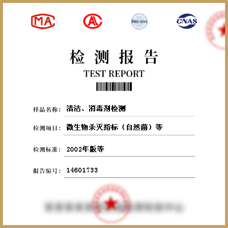 清潔、消毒劑檢測(cè)