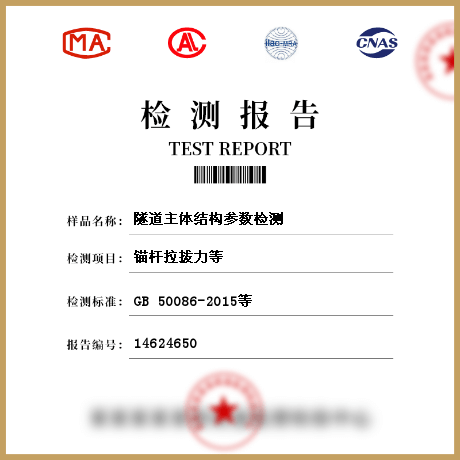 隧道主體結構參數(shù)檢測