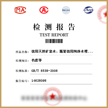 飲用天然礦泉水、瓶裝飲用純凈水理化參數(shù)檢測(cè)