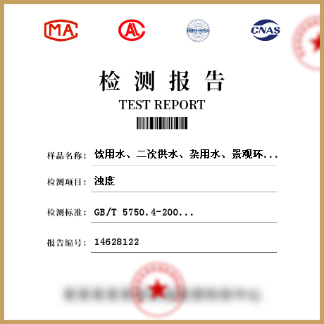 飲用水、二次供水、雜用水、景觀環(huán)境用水檢測(cè)