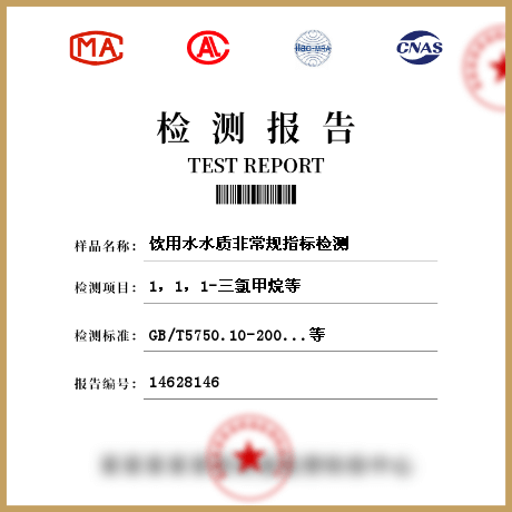 飲用水水質非常規(guī)指標檢測