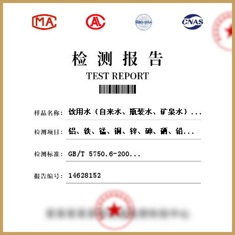 飲用水（自來水、瓶裝水、礦泉水）檢測