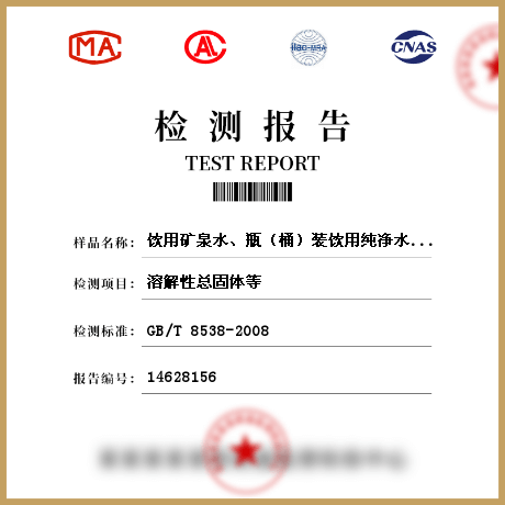 飲用礦泉水、瓶（桶）裝飲用純凈水參數(shù)檢測