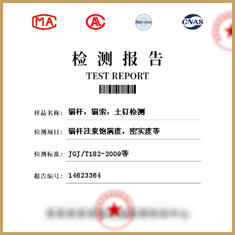 錨桿，錨索，土釘檢測