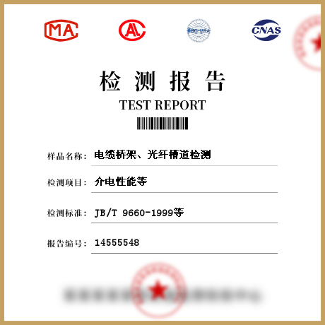 電纜橋架、光纖槽道檢測(cè)