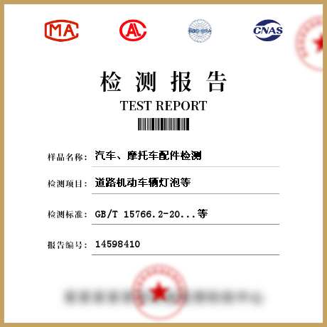 汽車、摩托車配件檢測