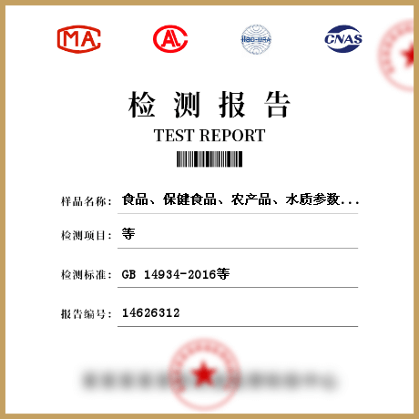 食品、保健食品、農(nóng)產(chǎn)品、水質(zhì)參數(shù)檢測