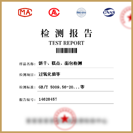 餅干、糕點(diǎn)、面包檢測(cè)