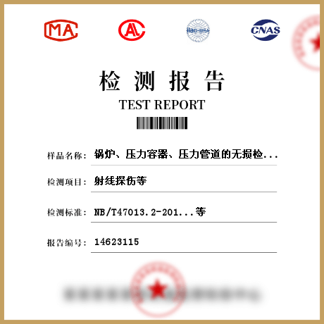 鍋爐、壓力容器、壓力管道的無(wú)損檢測(cè)檢測(cè)