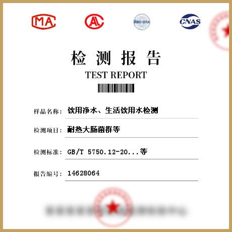 飲用凈水、生活飲用水檢測(cè)