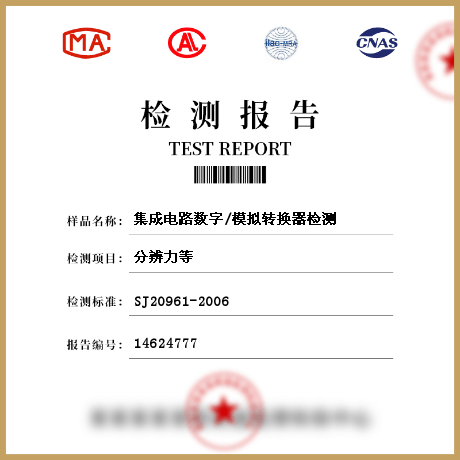 集成電路數(shù)字/模擬轉(zhuǎn)換器檢測(cè)