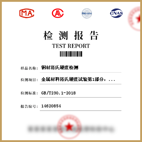 鋼材洛氏硬度檢測(cè)