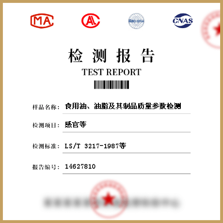 食用油、油脂及其制品質(zhì)量參數(shù)檢測