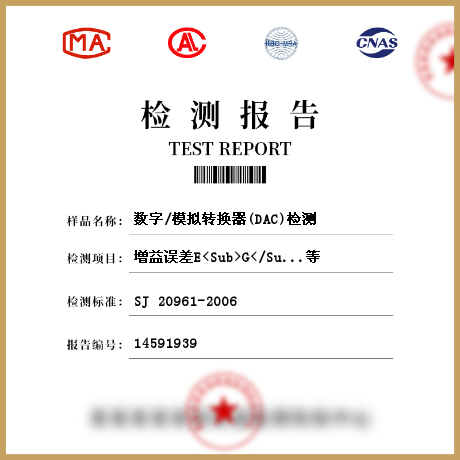 數(shù)字/模擬轉換器(DAC)檢測