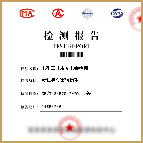 電動(dòng)工具用充電器檢測