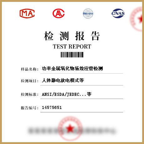 功率金屬氧化物場效應管檢測