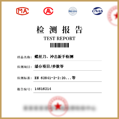 螺絲刀、沖擊扳手檢測