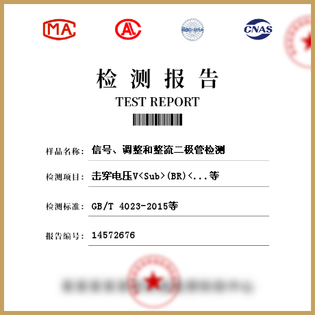 信號、調(diào)整和整流二*管檢測