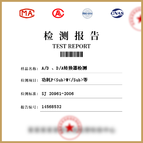 A/D 、D/A轉(zhuǎn)換器檢測