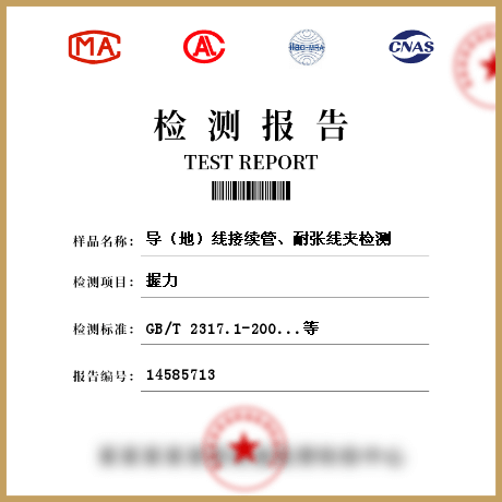 導（地）線接續(xù)管、耐張線夾檢測