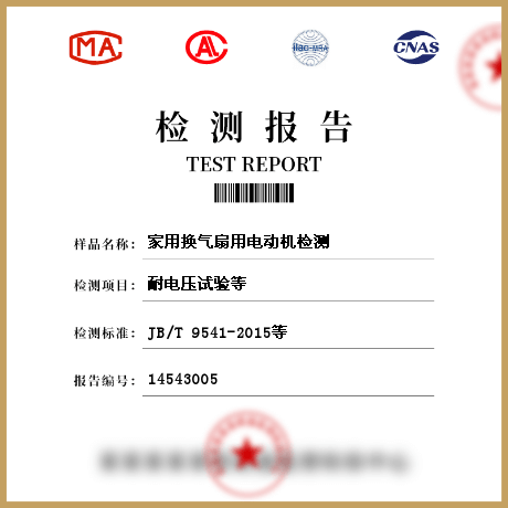 家用換氣扇用電動機檢測