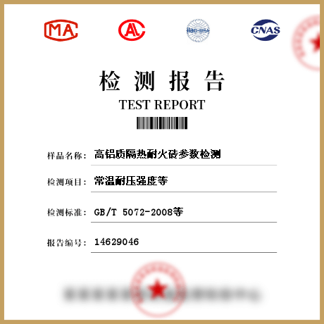 高鋁質隔熱耐火磚參數(shù)檢測