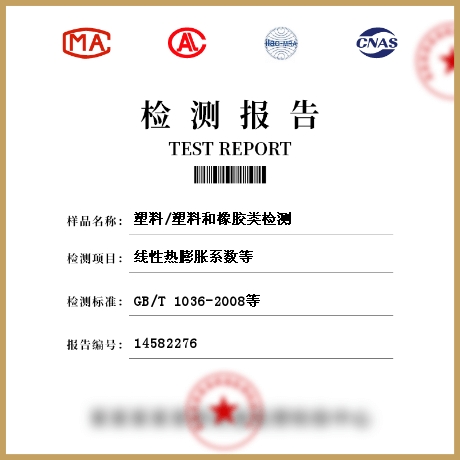 塑料/塑料和橡膠類(lèi)檢測(cè)