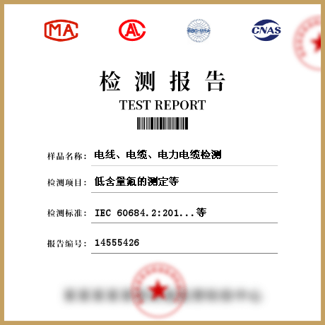 電線、電纜、電力電纜檢測(cè)