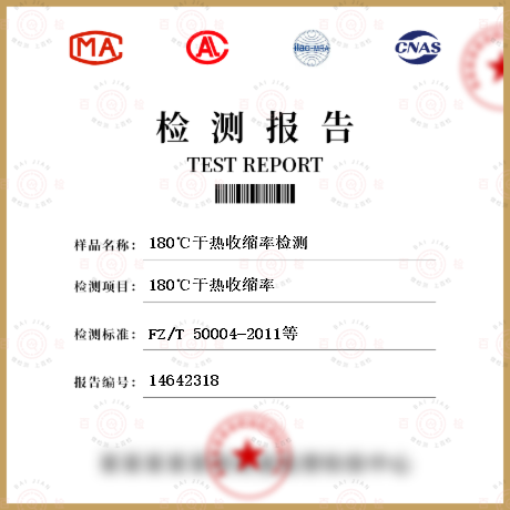 180℃干熱收縮率檢測(cè)