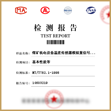煤礦機電設備溫度傳感器模擬量信號輸出型檢測