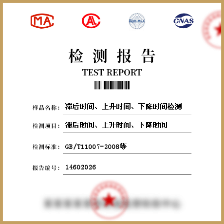 滯后時(shí)間、上升時(shí)間、下降時(shí)間檢測(cè)