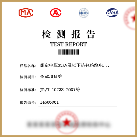 額定電壓35kV及以下擠包絕緣電纜用半導電屏蔽料檢測