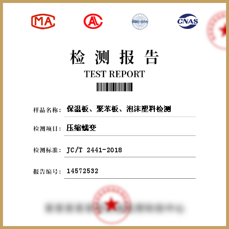 保溫板、聚苯板、泡沫塑料檢測(cè)