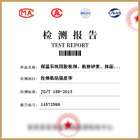 保溫系統(tǒng)用膠粘劑、粘接砂漿、抹面砂漿、界面砂漿檢測(cè)