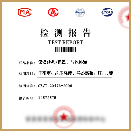 保溫砂漿/保溫、節(jié)能檢測