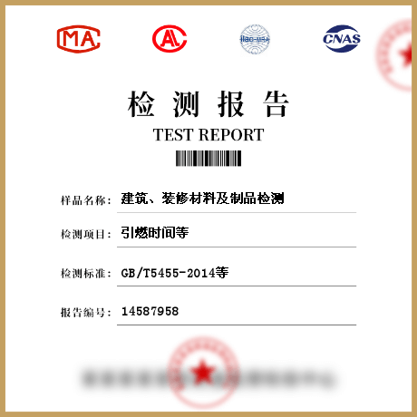 建筑、裝修材料及制品檢測